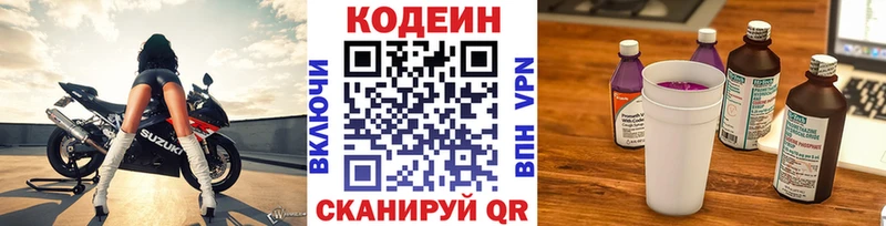 Codein напиток Lean (лин)  Болхов 